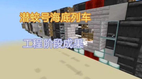 我的世界怎么做潜水艇[图2]