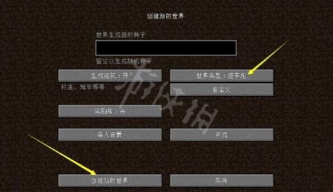 我的世界怎么设置平地[图1]