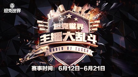坦克世界手机怎么抽奖[图2]