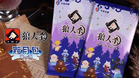 狼人杀小熊背包什么梗[图1]