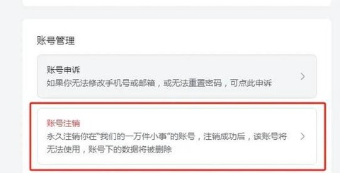 皇室战争怎么注销账号