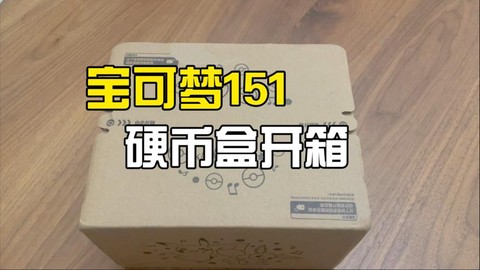 宝可梦盒子满了怎么办