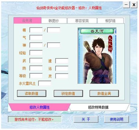 仙剑奇侠传怎么修改