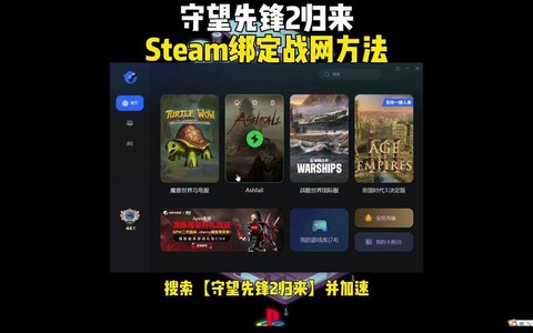 守望先锋怎么不用战网[图1]