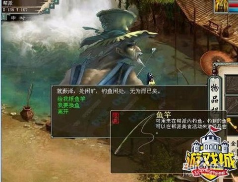 大话西游2怎么钓鱼[图1]