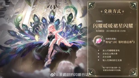 奇迹暖暖兑换码怎么获得[图2]