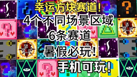 我的世界幸运方块怎么做
