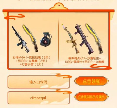 穿越火线玩字怎么集[图1]