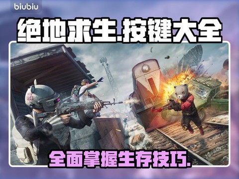 绝地求生c键是什么