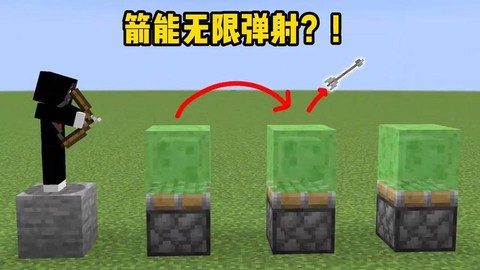 我的世界怎么做无限箭[图2]