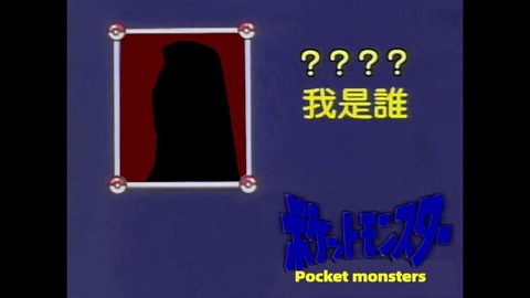 测测你是什么神奇宝贝