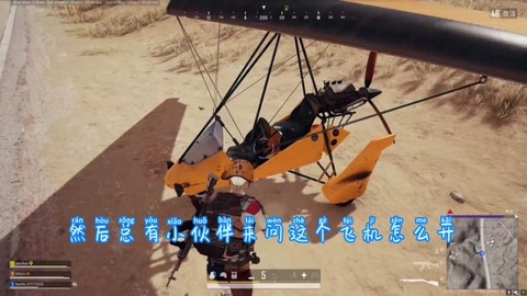 绝地求生怎么开飞机