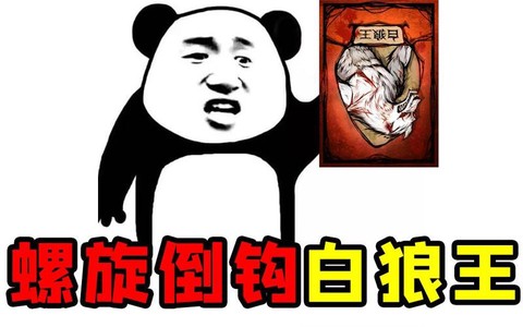 狼人杀的白狼有什么用