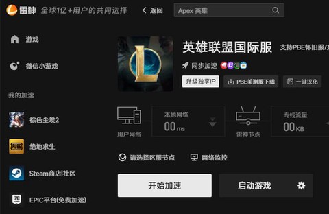 英雄联盟什么加速器好用[图1]