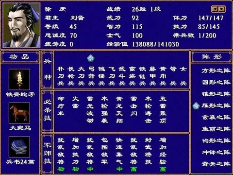 三国群英传武将带什么[图1]