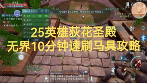 剑网3英雄荻花怎么进