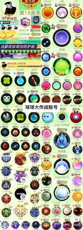 怎么盗取球球大作战号[图2]