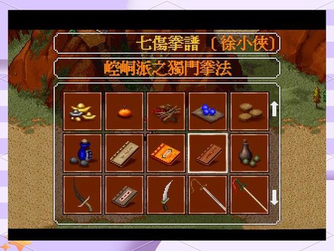 金庸群侠传兵器怎么用