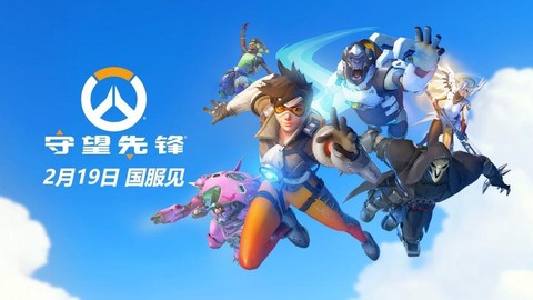 守望先锋怎么登录游戏