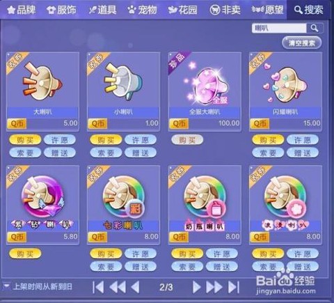 qq炫舞喇叭如何获得[图1]