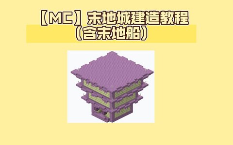 我的世界末影船怎么开