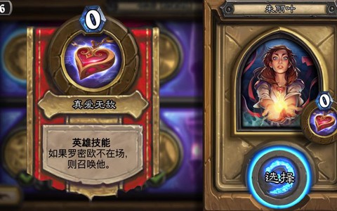 炉石传说朱丽叶怎么过[图1]