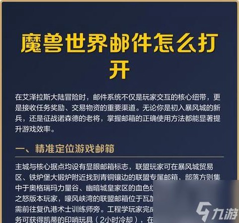 魔兽世界邮件怎么发[图1]