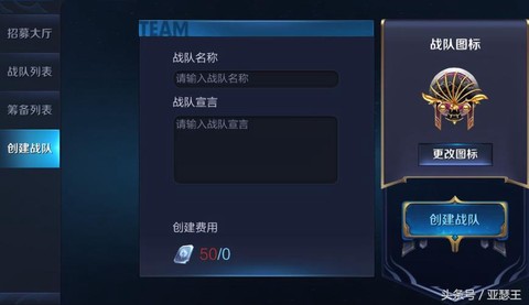 王者荣耀怎么加入战队[图1]