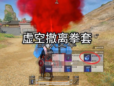 绝地逃生怎么换拳头[图1]