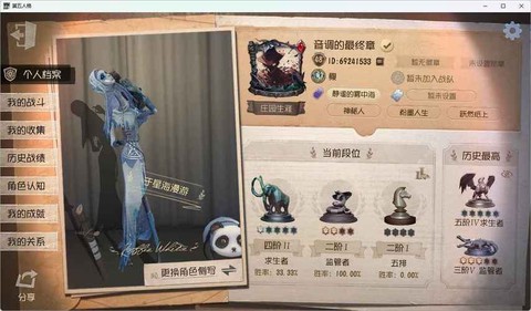 第五人格账号怎么估价[图2]