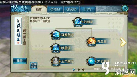 诛仙手游潜心铸甲怎么做[图2]
