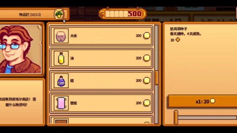 星露谷物语如何大米