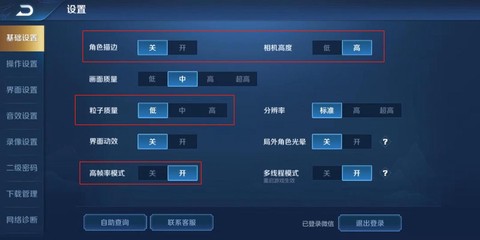 王者荣耀怎么设置画面[图2]