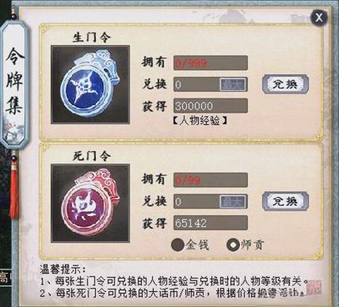 大话2师门贡献怎么获得[图1]