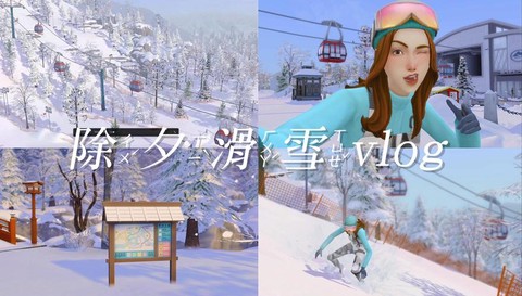 模拟人生4怎么下雪