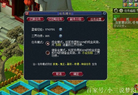 梦幻西游怎么获得三界功绩