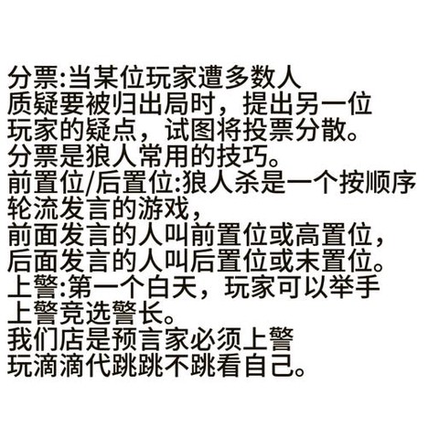 狼人杀什么叫发金水[图2]