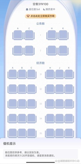 四川航空值机选座
