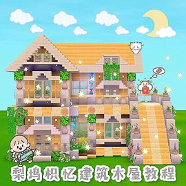 迷你世界怎么盖城堡