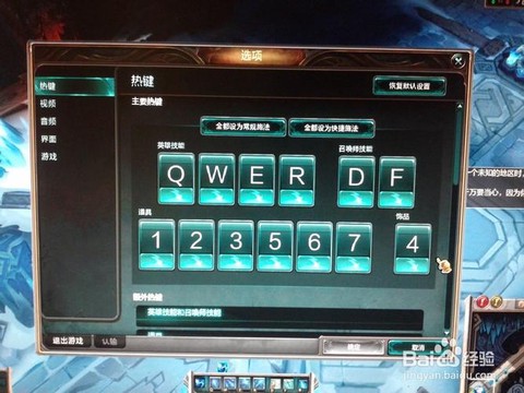 英雄联盟热键怎么设置