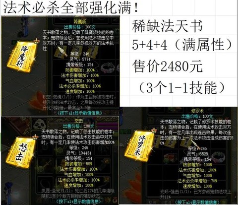 问道手游天书怎么关[图1]