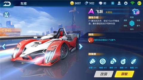 qq飞车飞跃怎么样[图2]
