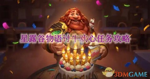 星露谷物语怎么卖牛[图2]
