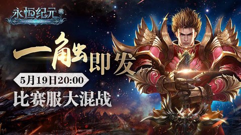 永恒纪元主播服是什么[图1]
