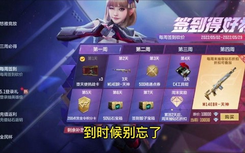 手游穿越火线怎么签到[图1]