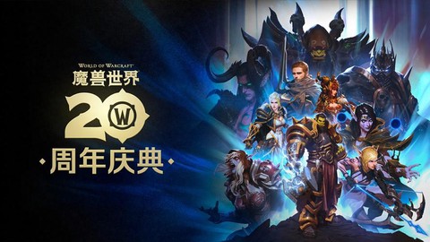 魔兽世界手游什么时候上线