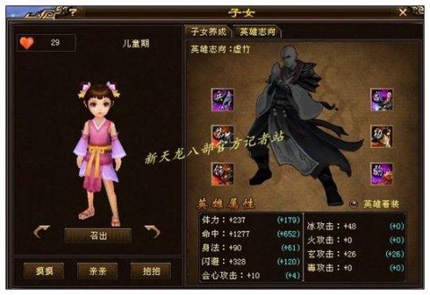 天龙八部子女怎么得[图2]