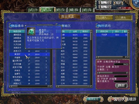 三国群英传如何交易