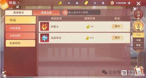 手游诛仙金币怎么交易[图1]
