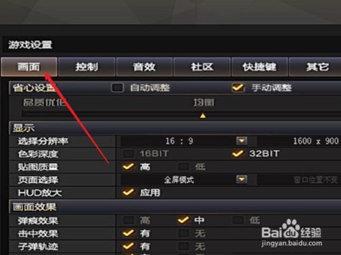 穿越火线画质怎么调